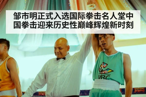 boxing champion celebration