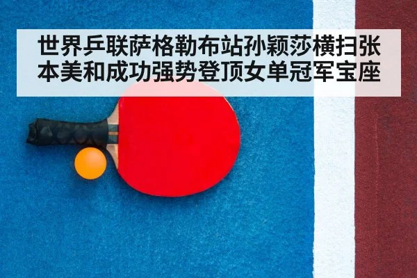 table tennis racket and ball